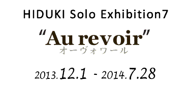 $BHt?T?e:L2hE8!T(J Au revoir $B!U(J2013/12/1$B!A(J2014/7/28 $B@>?7=I(J La Vie