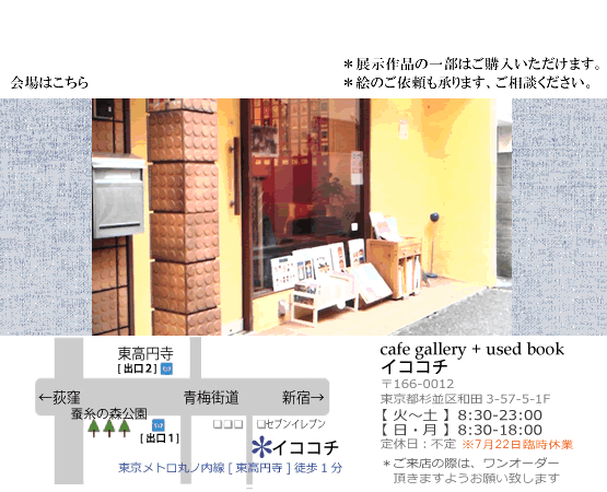 cafe$B!\(Jbooks gallery $B%$%3%3%A(J @$BEl9b1_;{(J