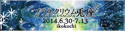 Planetarium USAGIZA