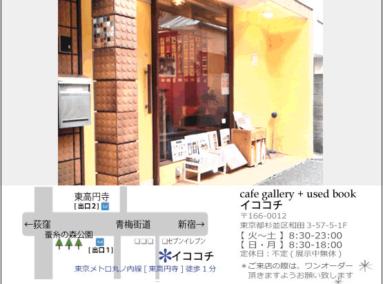 cafe$B!\(Jbooks gallery $B%$%3%3%A(J @$BEl9b1_;{(J